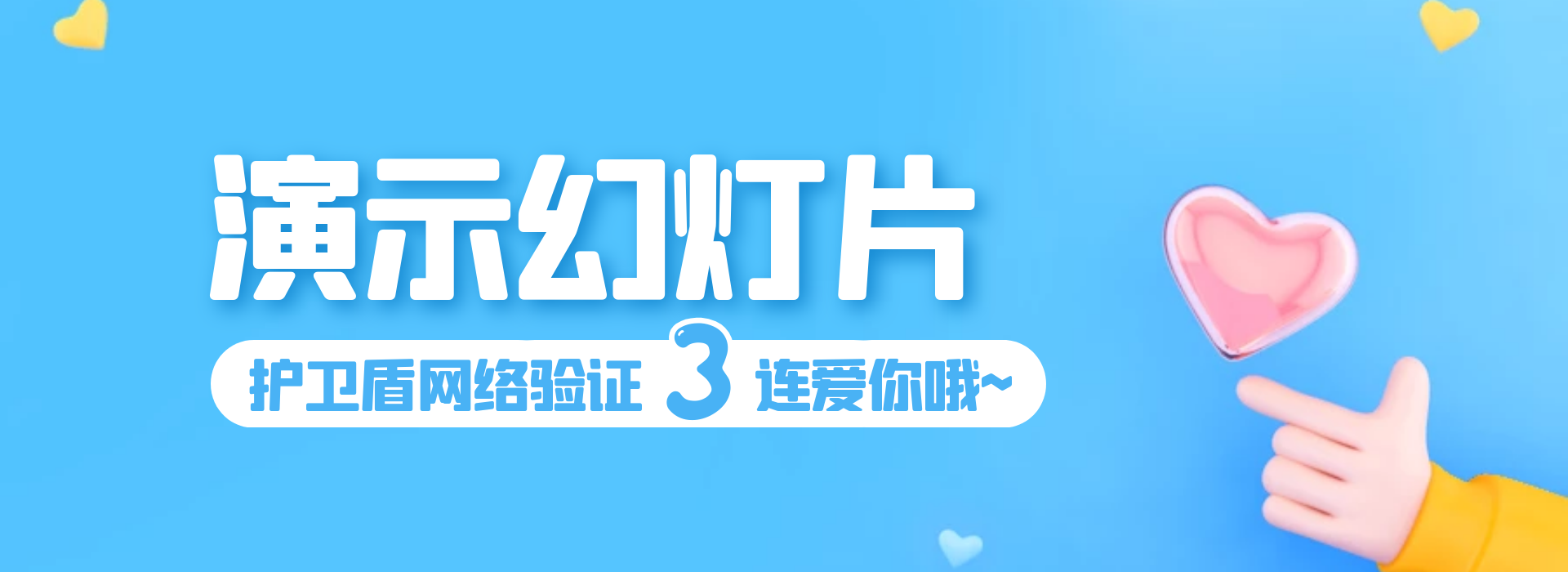 演示轮播1